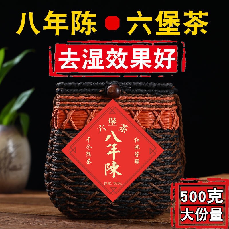 六堡茶八年陈茶老茶老六堡六堡镇六堡茶祛湿茶礼品茶茶叶黑茶